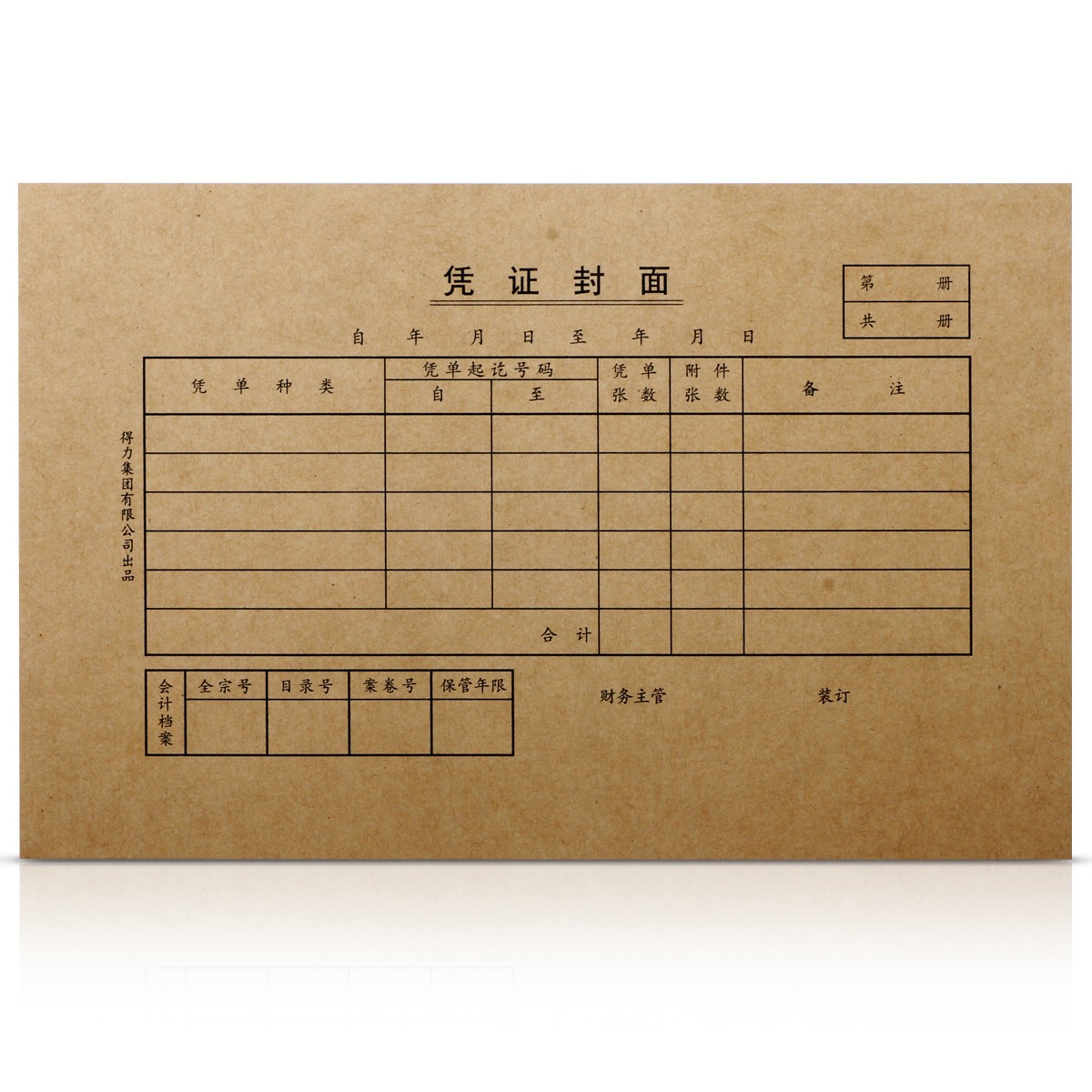 得力（deli）3479 憑證封面(大) (棕黃) (25份/包)