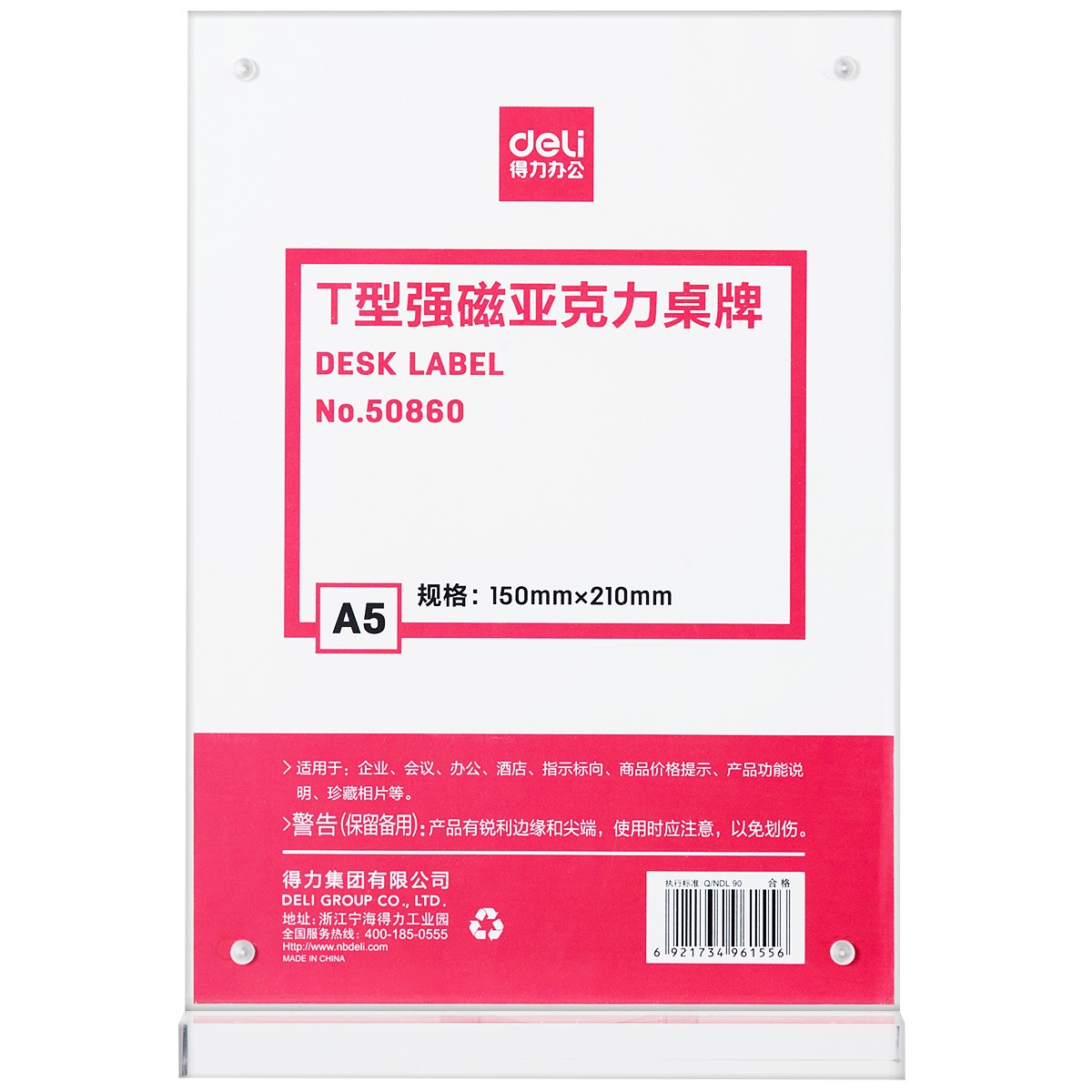 得力（deli） 桌牌 亞克力桌牌會(huì)議牌 辦公用品
