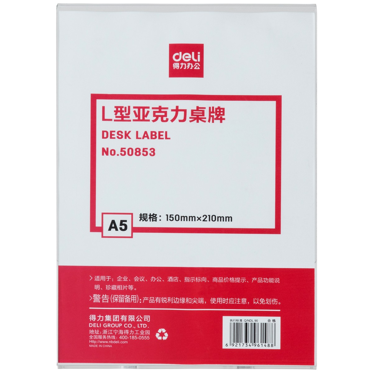 得力（deli） 亞克力桌牌 展示牌標(biāo)簽臺(tái)