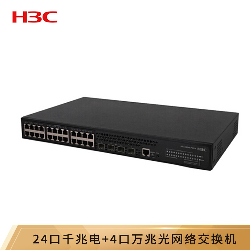 華三（H3C）S5024E-X 24口千兆電+4口萬兆光智能網(wǎng)管企業(yè)級網(wǎng)絡(luò)交換機